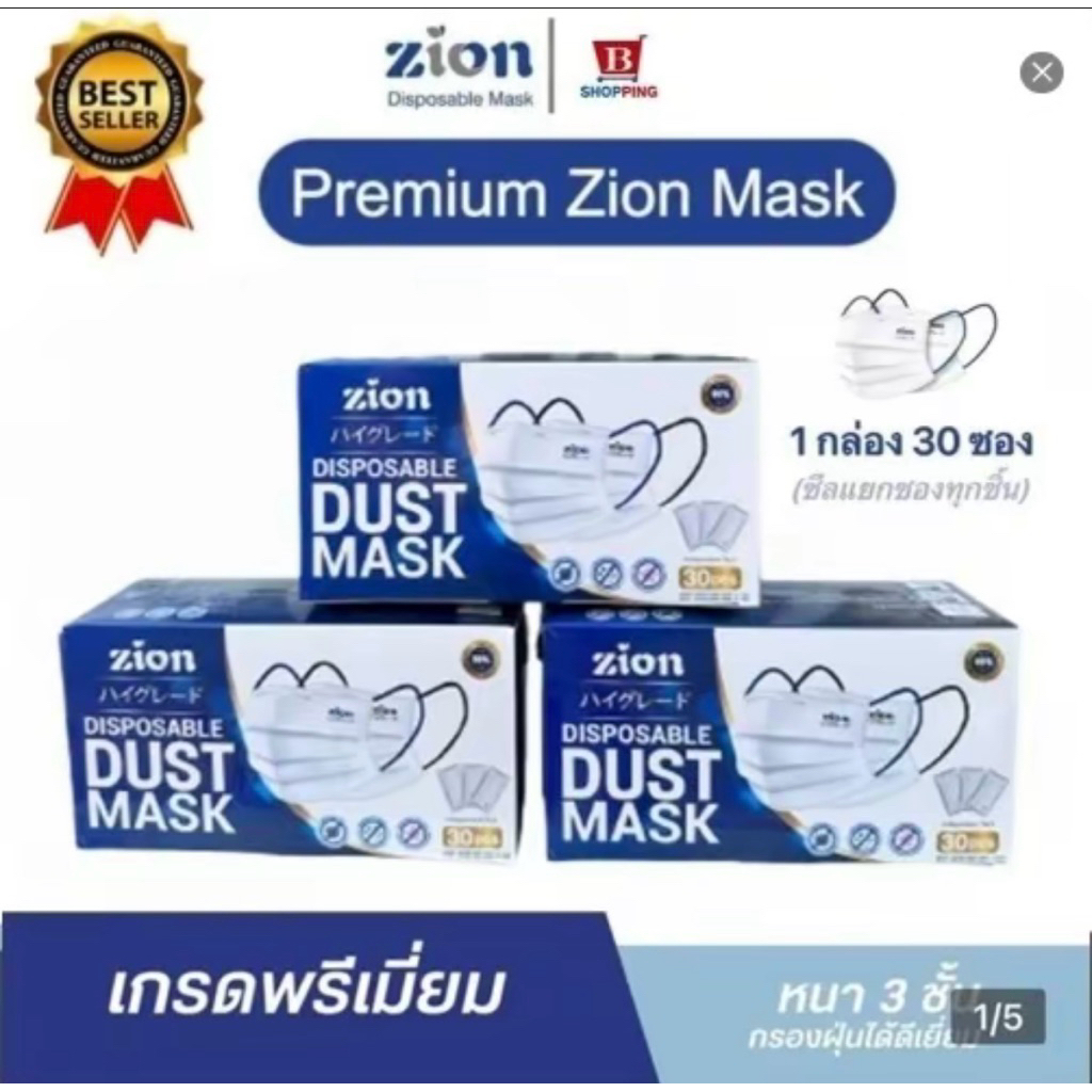 Zion แมส หน้ากากอนามัย แมส Zion Premium บรรจุ30ชิ้น หนานุ่มมาก ใส่ได้นาน