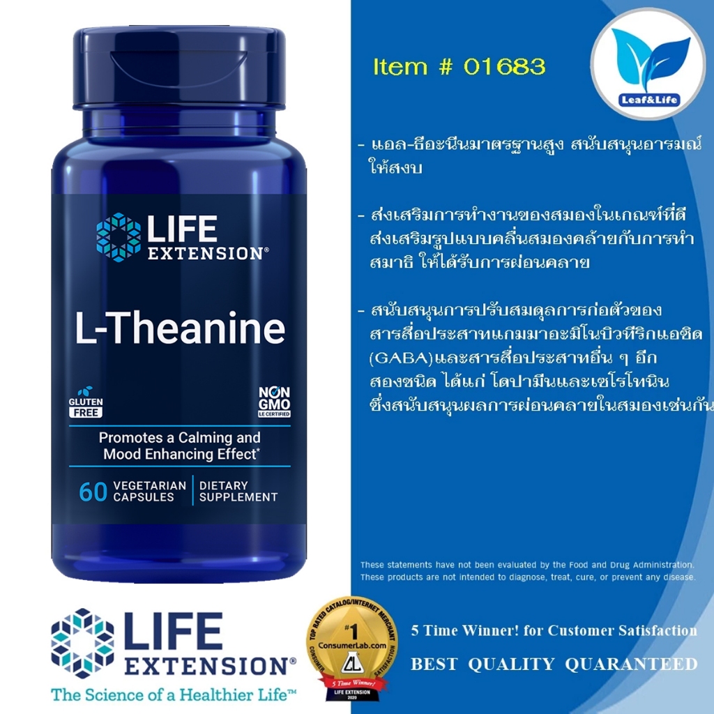 Life Extension L-Theanine 100 mg / 60 Vegetarian Capsules