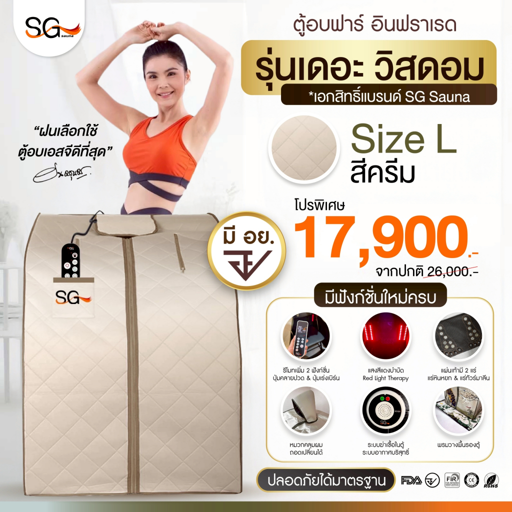 [รุ่นเดอะวิสดอม 2025] ตู้อบอินฟราเรด ตู้อบเอสจี SG ฟังก์ชั่นครบ ตู้อบซาวน่าเพื่อสุขภาพ