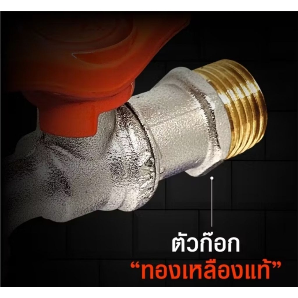 ก็อกจริงใจ ด้ามสั้น ขนาด 4 หุน (1/2