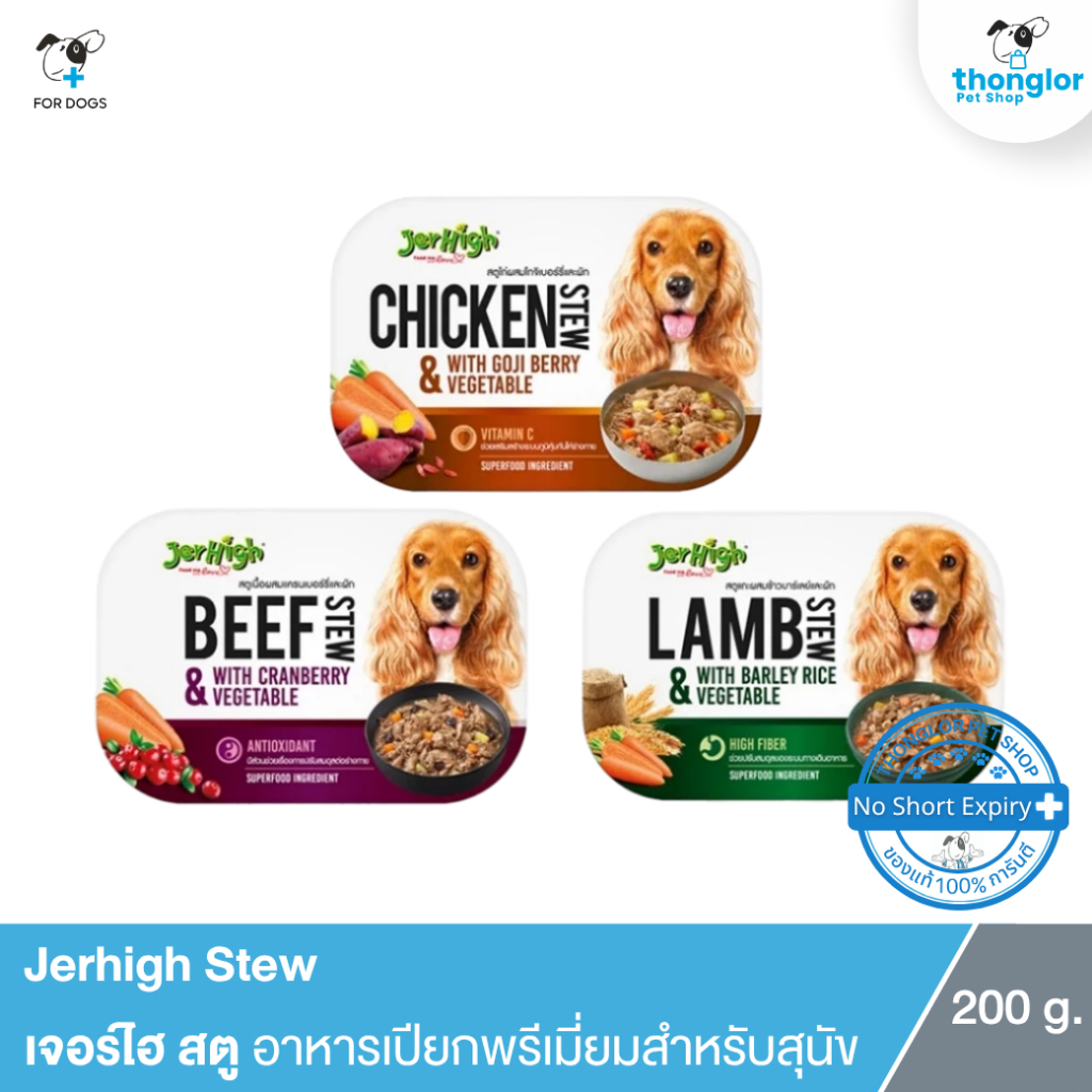 Jerhigh Stew เจอร์ไฮ สตู อาหารเปียกพรีเมี่ยมสำหรับสุนัข (200 g.)