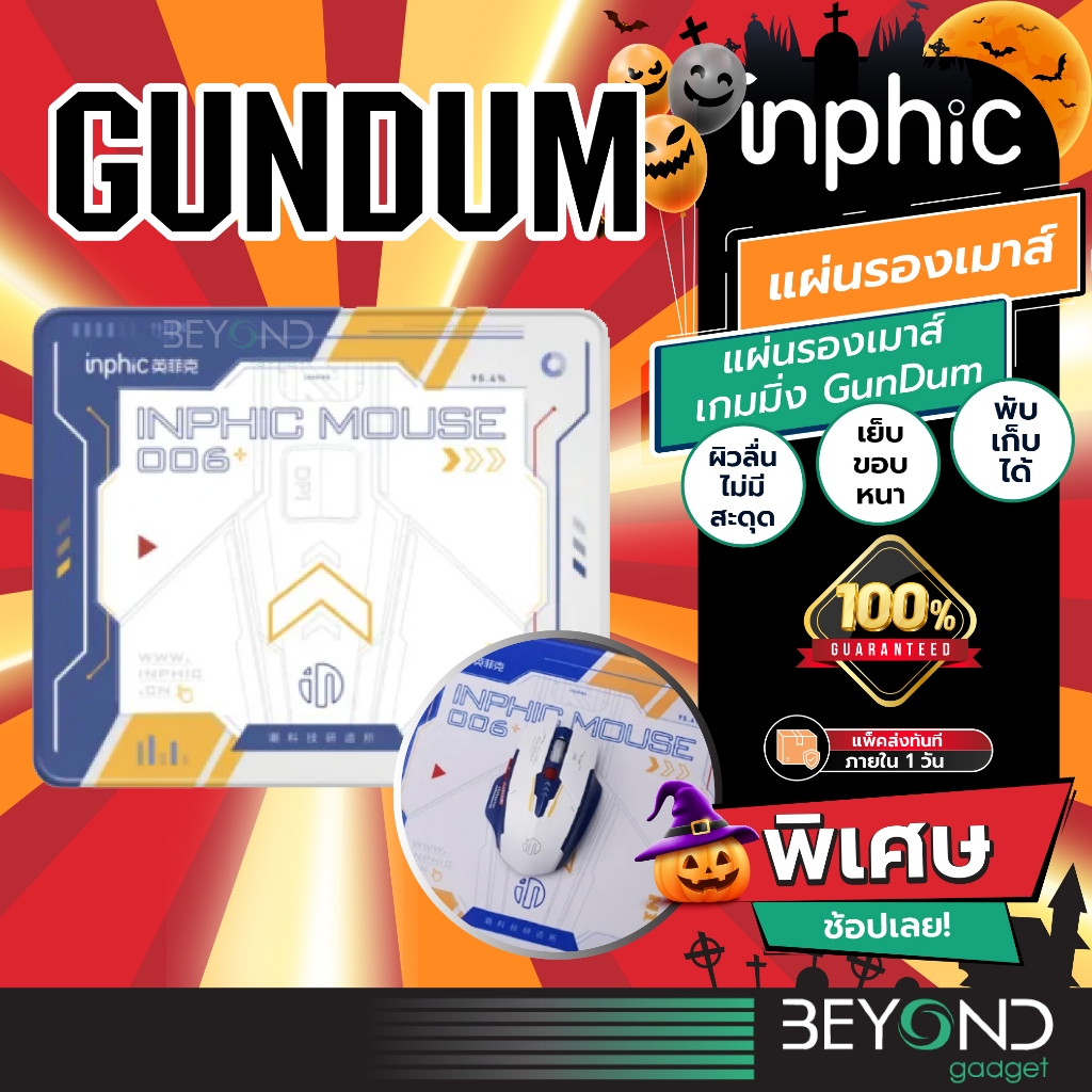 หนา แผ่นใหญ่❗️ แผ่นรองเมาส์ Inphic GunDum MousePad แผ่นรองเมาส์เกมมิ่ง Mouse Pad Gaming สำหรับ เมาส์ไร้สาย เมาส์ PD60