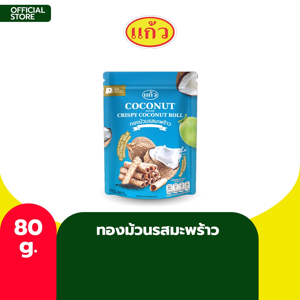 [รวมรุ่น] SNAXFARM x แก้ว ทองม้วนกรอบ ทองม้วนหมูหยอง ขนาด 80 กรัม เลือกได้ 10 รส ( ของฝาก กาญจนบุรี ขนมไทย ขนมกรุบกรอบ )