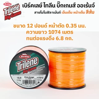 สายโมโนฯ สายเอ็น เบิร์คเลย์ ไทลีน บิ๊กเกมส์ สีส้ม 12-50 ปอนด์ / Berkley Trilene BigGame Orange Mono fishing Line