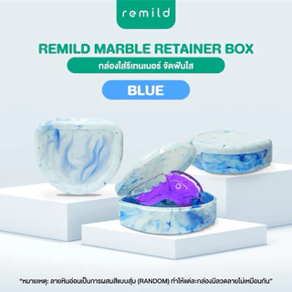 ใหม่ Remild Marble retainer box กล่องใส่รีเทนเนอร์ พลาสติก ลายหินอ่อน จำนวน 1 ชิ้น มี 6 สี ขนาด 8x7x2.5cm กรุณาวัดขนาดรี