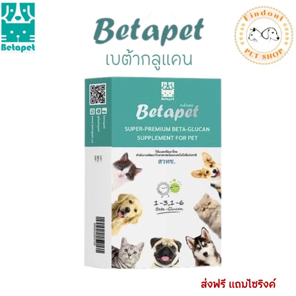 Betapet เบต้ากลูแคน เสริมภูมิคุ้มกัน บำรุงร่างกาย สำหรับสุนัข แมว และชูการ์ไกรเดอร์ 100 มล.