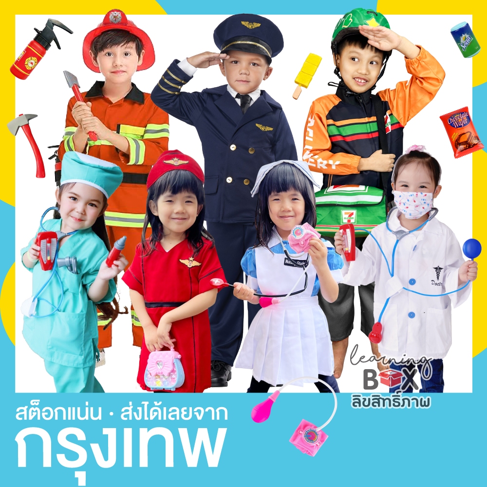 KIDS Occupation costume (with Toys) 👮 Career Costumes 🦺 Role Play 💉 Doctor 🩹 Nurse 🪓Firefighter✈Pilo