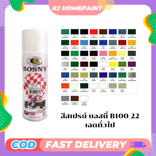 [ยกลัง 12 กระป๋อง] สีสเปรย์อะคริลิคบอสนี่ เฉดทั่วไป Bosny Spray Paint B100