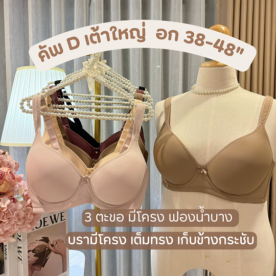 🔊🔊 E FAN 7782 เสื้อในมีโครงทรงเต็มเต้า คัพ E สำหรับสาวอวบ 3 ตะขอ ปรับได้ 4 ระดับ 🔊🔊