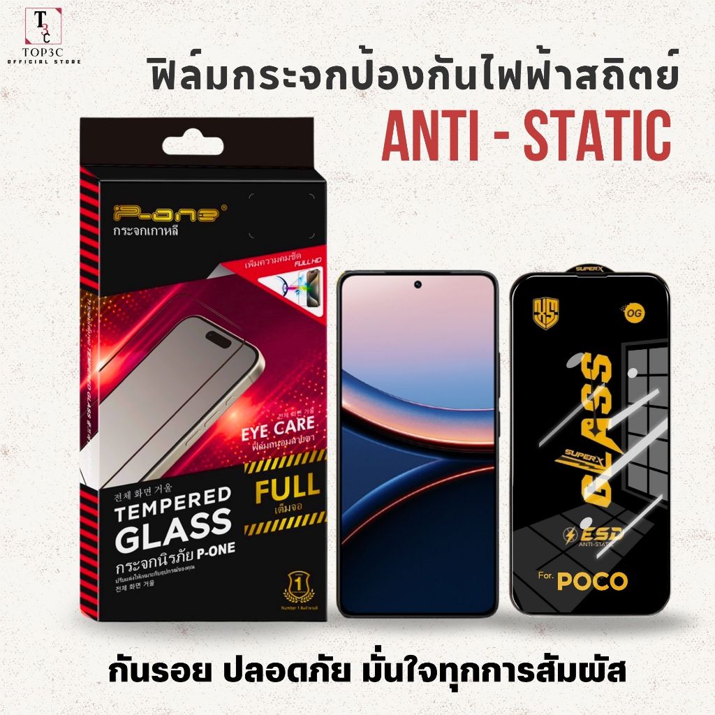 ฟิล์มกระจกโทรศัพท์ ESD ป้องกันไฟฟ้าสถิตย์ For. Poco C81/C81 Pro C81x M8s c85 c75 f7 c71 x7pro c65 f6pro f3 x3pro f7ultra