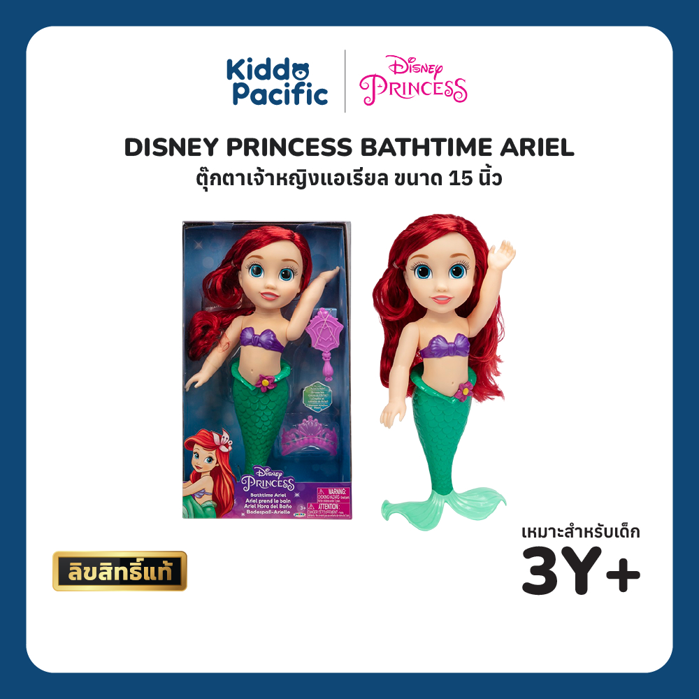 DISNEY PRINCESS BATHTIME ARIEL ตุ๊กตาเจ้าหญิงแอเรียล 15 นิ้ว ร้องเพลงได้ พร้อมมงกุฎและแปรงหวีผม ของเ