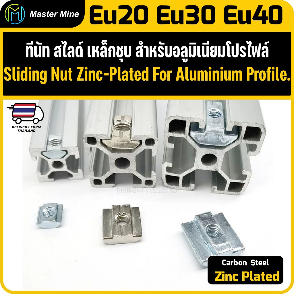 ทีนัท สไลด์ อลูมิเนียม โปรไฟล์ 20 30 40 T Sliding Nut Zinc-Plated Carbon Steel T Sliding Nut
