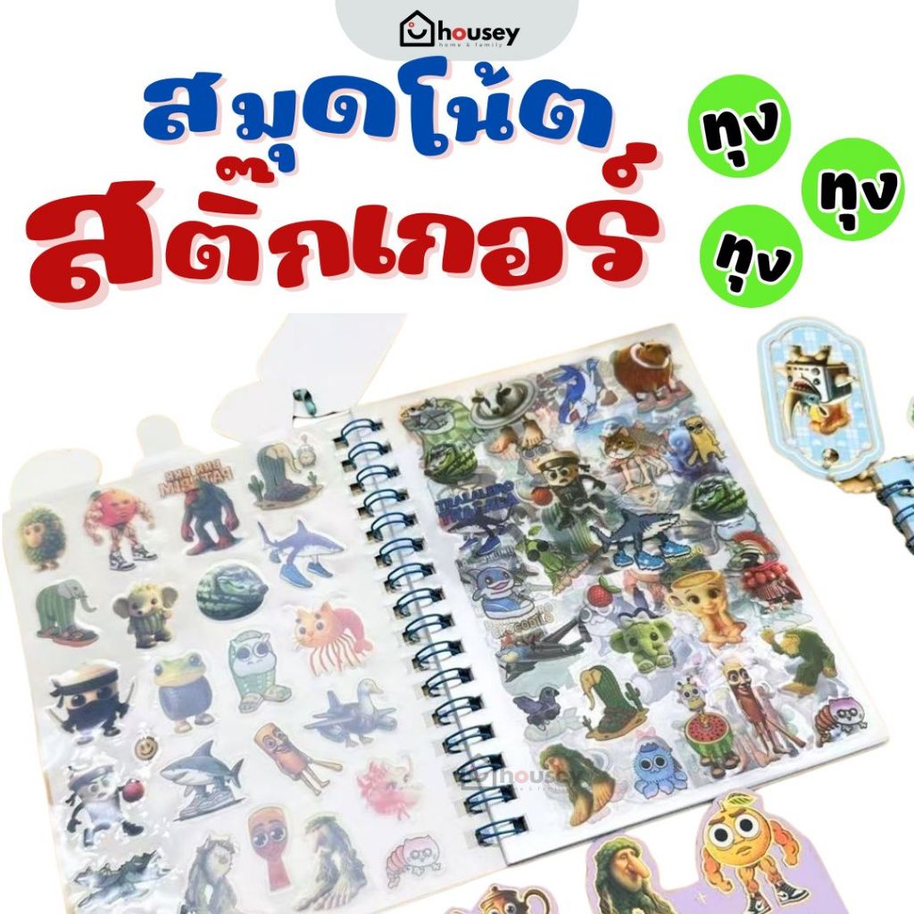 [ใหม่ล่าสุด⭐ส่งไวจากนนท์] สมุดโน้ต สมุดสติ๊กเกอร์ Tung Tung Tung Sahur ทุงทุงทุงซาฮูรา | Sticker Notebook TT