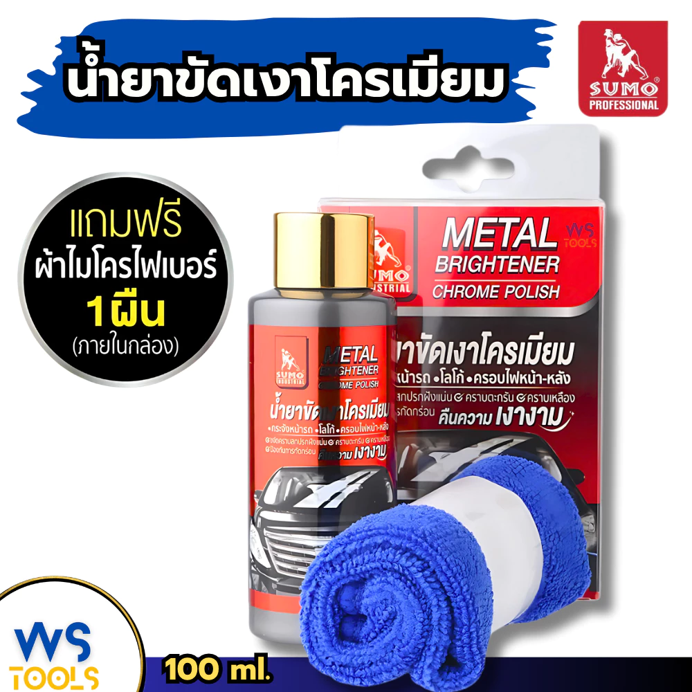 น้ำยาขัดเงาโครเมียม Sumo 100ml น้ำยาทำความสะอาดโครเมียม ขัดโลหะ เคลือบเงาโครเมียม ขัดสเตนแลส น้ำยาขัดโครเมียม ขัดท่อมอไซ thumbnail 4