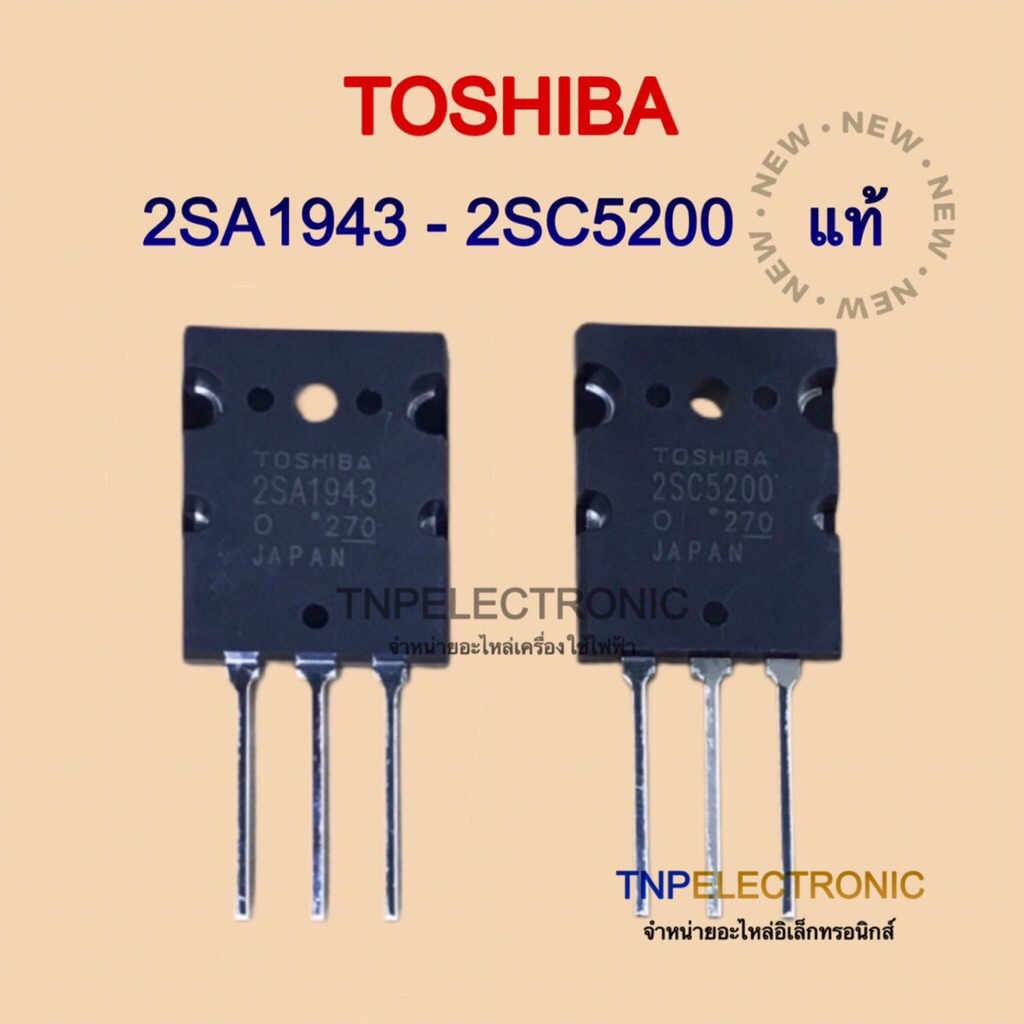 Transistor 2SA1943-2SC5200 แท้ TOSHIBA ชิปใหญ่ 15A 230V