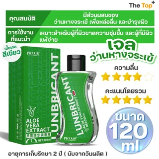 PHYAIR pH 5–6 เจลหล่อลื่น 120ml / 200ml สูตรอ่อนโยน, สตรอว์เบอร์รี, ไฮยาลูรอน, ว่านหางจระเข้, LGBTQ