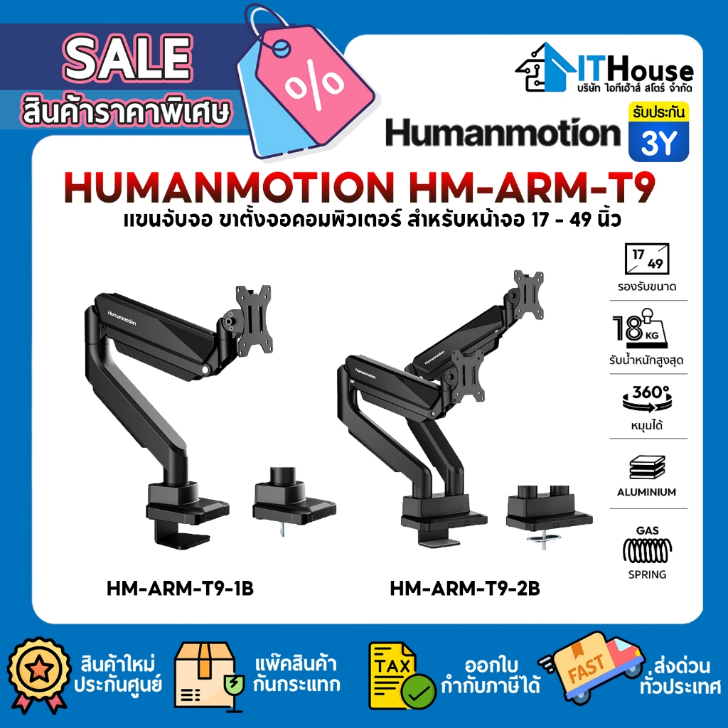 ✨Humanmotion T9-1B/T9-2B Heavy-Duty Single/Dual Monitor Arm✨| แขนจับจอคอมพิวเตอร์ รับน้ำหนักได้ 18kg