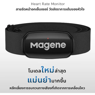 สายคาดอก วัดชีพจร H303 รุ่นล่าสุด (รุ่นเดิม H003) วัดชีพจร แบบ Real Time ใช้กับ ZWIFT Heart Rate Monitor Chest