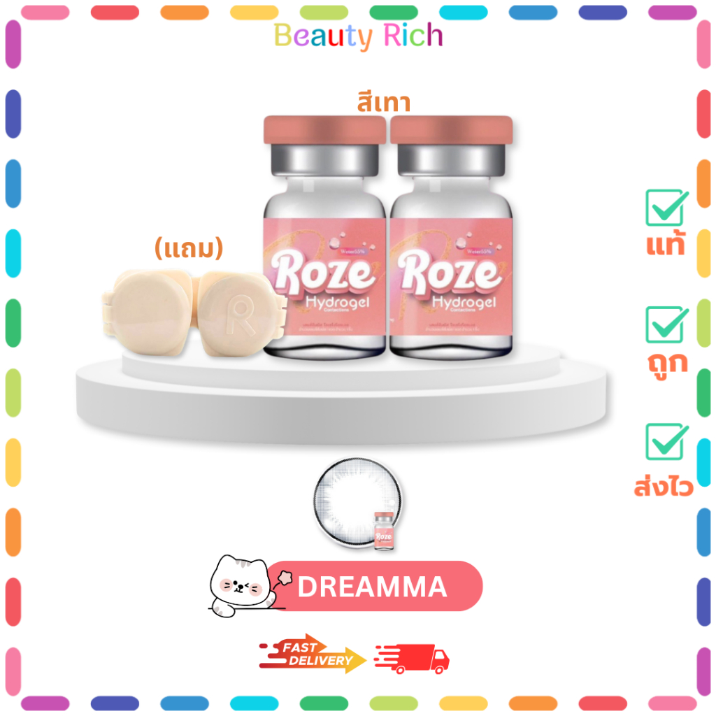 (1 คู่) Roze Hydrogel Contact Lens โรเซคอนแทคเลนส์ ค่าสายตา 0.00(ปกติ) ลาย Dreamma #สีเทา (แถมตลับ)