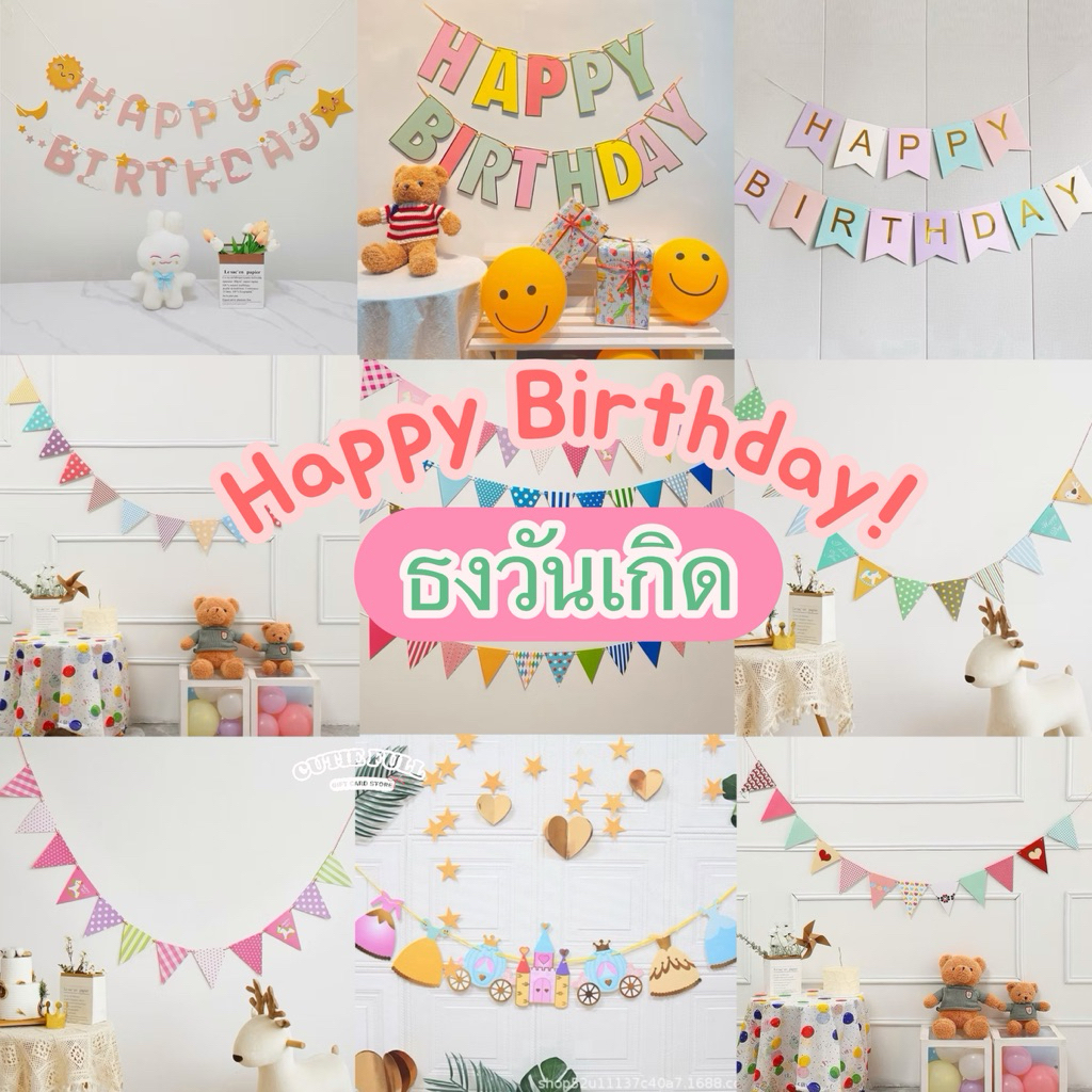 🌈  [พร้อมส่ง] ธงวันเกิด ธงตัวอักษร HAPPY BIRTHDAY ธงสามเหลี่ยมตกแต่งปาร์ตี้🥳