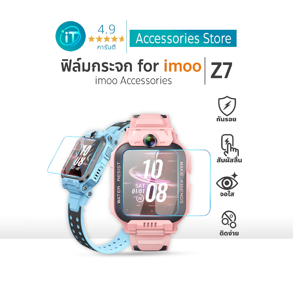 ฟิล์มกระจก กันรอย Imoo Z7 ฟิล์มกระจก สำหรับ imoo watch phone ไอมู่ Z7