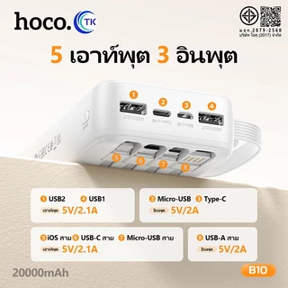 แบตสำรอง HOCO A10 B10 E10 Power Bank 4in1 10000mAh 20000mAh 30000mAh มีสายชาร์จในตัว พร้อมจอ LED