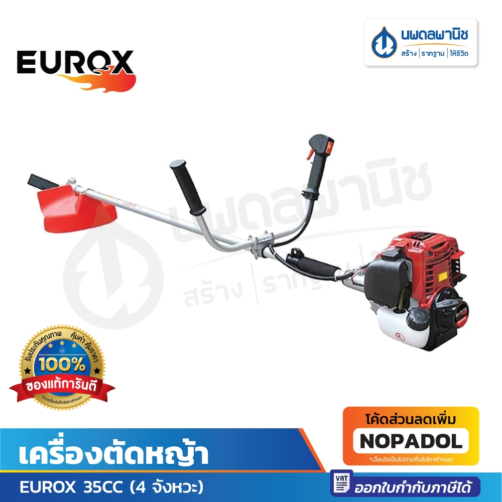 EUROX เครื่องตัดหญ้า  35CC (4 จังหวะ)