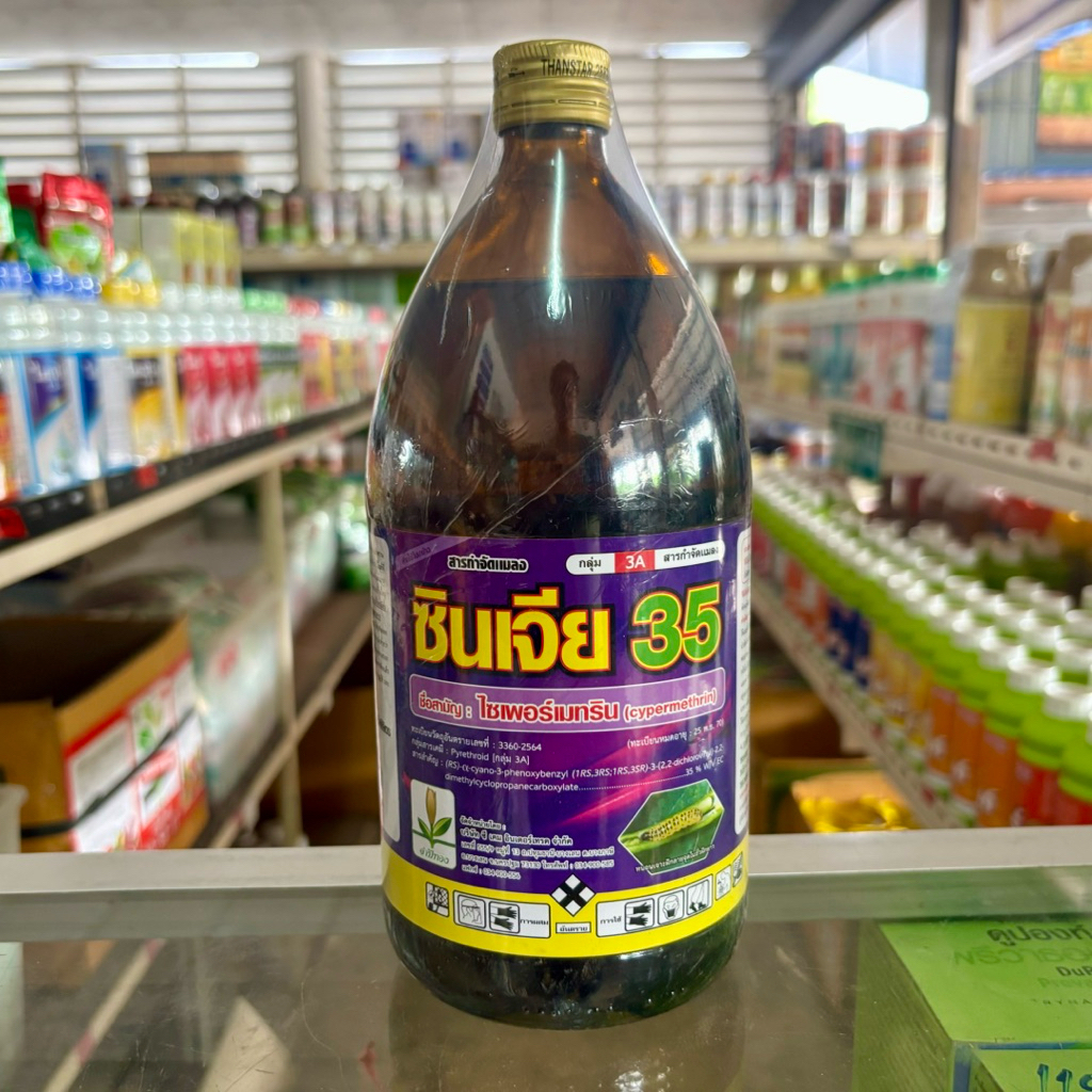 ไซเพอร์เมทริน 35% ธันย์สตาร์ ขนาด 1 ลิตร