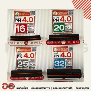 สายPE สายพีอี ไชโย PN4.0 ท่อ HDPE คาดส้ม ขนาด 32 มิล ยาว 100 200 ม. ท่อประปาเกษตร น้ำหยด น้ำพุ่ง