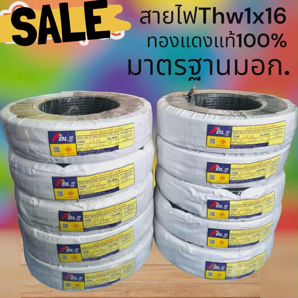 สายไฟ Thw 1*16 ทองแดงแท้100% มาตรฐาน มอก. ⚡ส่งเร็ว⚡ส่งด่วน⚡ ❗ร้านส่งของทุกวัน❗