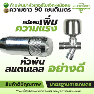ก้านพ่นยาซุปเปอร์เจ็ท ซุปเปอร์เทอร์โบ ก้านฉีดยา เครื่องพ่นยา 767 ปรับระยะ ปั้มพ่นยา ปั้มสามสูบ