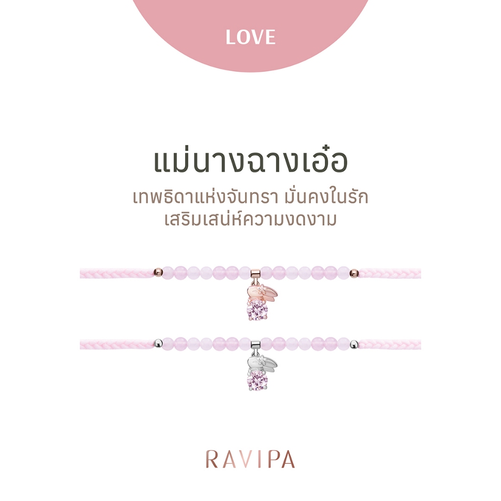 Ravipa | Chang’e - Moonlit Rabbit Bracelet - ฉางเอ๋อ สร้อยข้อมือ