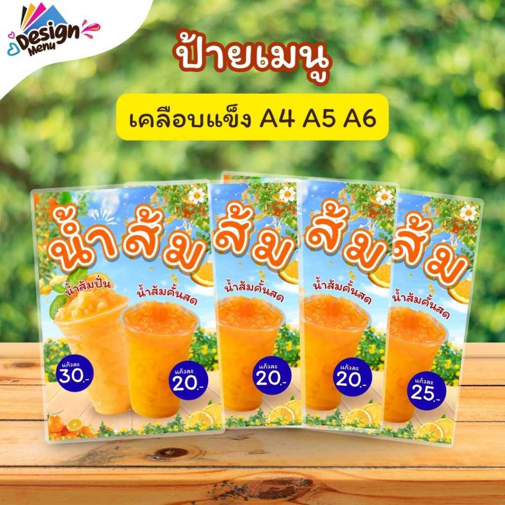 ป้ายเมนู_V002_เมนูรวมน้ำส้ม (แก้ว) A4 A5 A6 เคลือบแข็ง (A220)