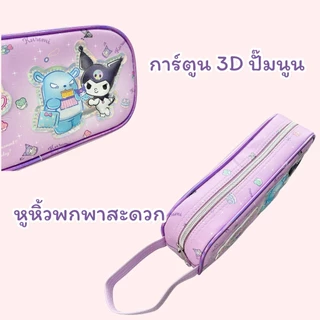 กระเป๋าดินสอ กระเป๋าหนังพีวีซี ใส่เครื่องเขียน จุได้เยอะ ลายการ์ตูนสุดฮิต