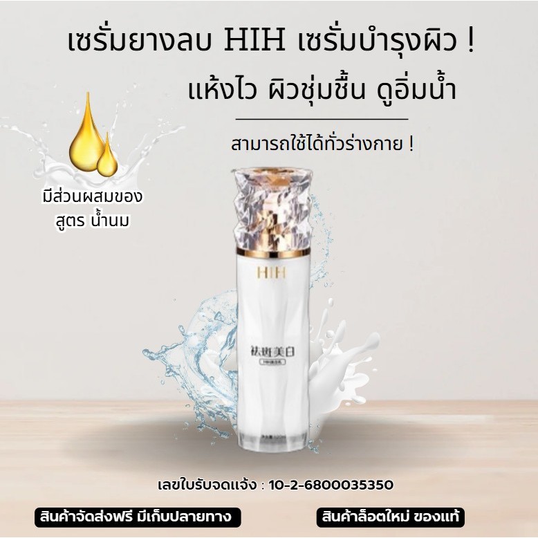 HIH ไวท์เทนนิ่ง น้ำตบสูตรหน้าใส บำรุงผิว ให้ความชุ่มชื้น  กระชับรูขุมขน  HIH210