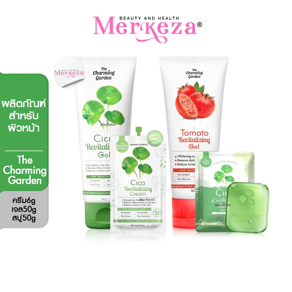 The Charming Garden Cica Gel Cream เจลกู้ผิว ใบบัวบก สบู่ล้างหน้า ครีมซิกก้า มะเขือเทศ