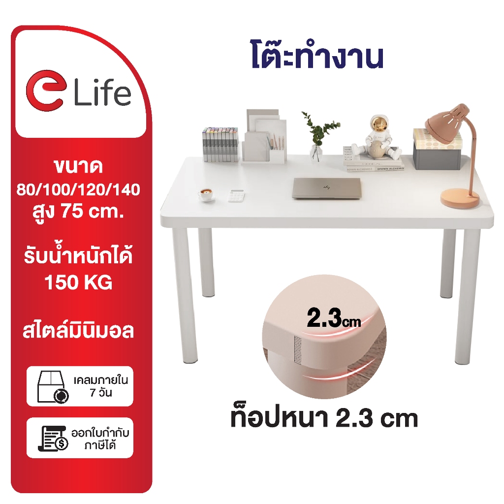 Elife โต๊ะทำงาน สีขาว มินิมอล Topหนา 2.3ซม. [ขาโต๊ะเหล็ก] ตั้งคอมพิวเตอร์ โมเดิร์น โต๊ะทํางาน ทานอาห
