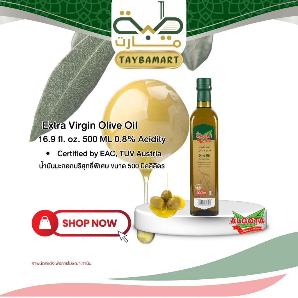 AL GOTA  Extra Virgin 250ml x 2 อัลโกตา น้ำมันมะกอกเอ็กซ์ตร้าเวอร์จิ้น น้ำมันมะกอกซีเรีย สกัดเย็น ทานสด/ราดสลัด