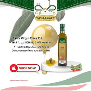 AL GOTA  Extra Virgin 500ml (زيت زيتون) อัลโกตา น้ำมันมะกอกเ…