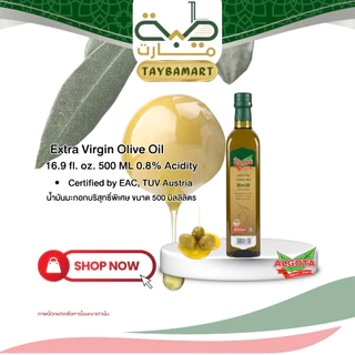 AL GOTA Extra Virgin 250ml x 2 อัลโกตา น้ำมันมะกอกเอ็กซ์ตร้าเวอร์จิ้น น้ำมันมะกอกซีเรีย สกัดเย็น ทานสด/ราดสลัด