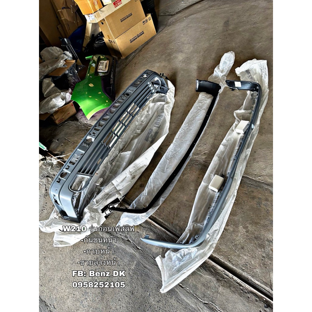 Benz W210 รุ่นก่อนเฟสลิฟ ชุดกันชนหน้า
