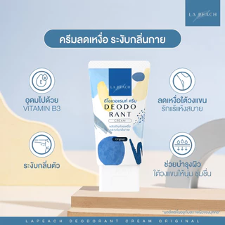 LA PEACH - Deodorant Cream (30 ml.) ลาพีช ดีโอเดอแรนท์ ครีมลดเหงื่อ ระงับกลิ่นกาย