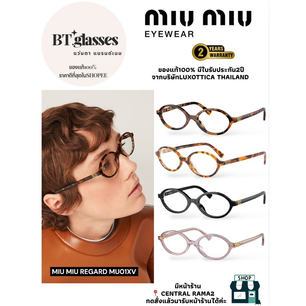 (มีหน้าร้านในห้าง)แว่นสายตา MIU MIU REGARD MU01XV ของแท้ 100%