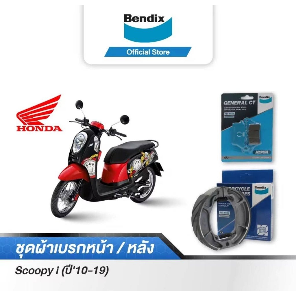 Bendix ผ้าเบรก แท้ 100% Scoopy i ( ปี 10-19 ) ดิสเบรก+ดัมเบรก (MD27,MS6)
