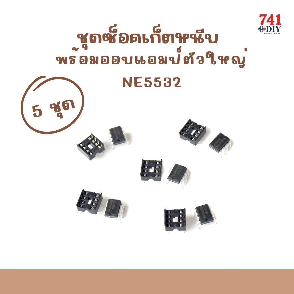 ชุดซ็อคเก็ตหนีบ 5ตัว พร้อมออบแอมป์ ตัวใหญ่ 5ตัว NE5532 Opamp&Scoket DIP-8 by 741diy