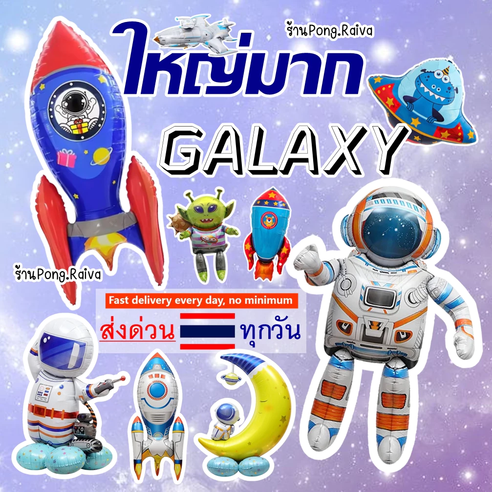 ใหญ่โคตร 4D ลูกโป่งอวกาศ นักบินอวกาศ ลูกโป่งจวรด ลูกโป่งยานอวกาศ airwalk galaxy จรวด ยานอวกาศ starwar