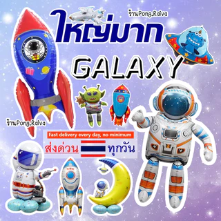 ใหญ่โคตร 4D ลูกโป่งอวกาศ นักบินอวกาศ ลูกโป่งจวรด ลูกโป่งยานอวกาศ airwalk galaxy จรวด ยานอวกาศ starwar