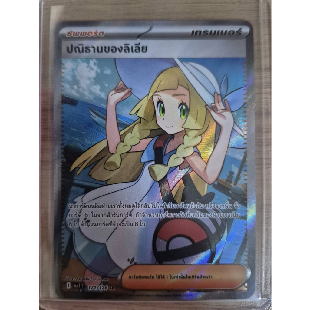 ปณิธานของลิเลียSR - วิวัฒนาการเมก้า