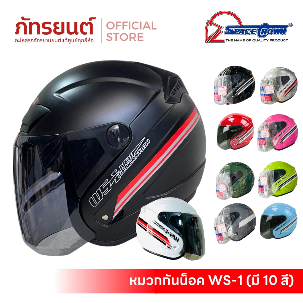หมวกกันน๊อค ครึ่งใบ SPACE CROWN รุ่น WS-1 ดำด้าน ขาว เขียว ดำเงา เทา ชมพู หมวกกันน็อค สเปซคราวน์