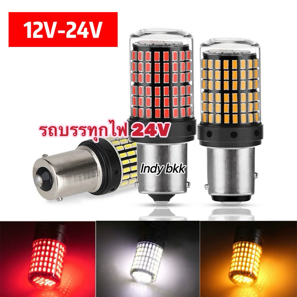 12V-24V รถบรรทุก 1/ชิ้น หลอดไฟเลี้ยว  ไฟท้ายรถยนต์  ไฟเบรค LED 144 ชิพ  T20 7440 7443 1156  1157 สำหรับรถยนต์รถมอไซส์